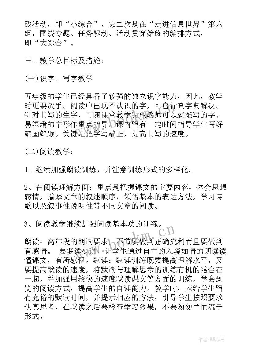 五年级语文教学计划及进度表(精选6篇)