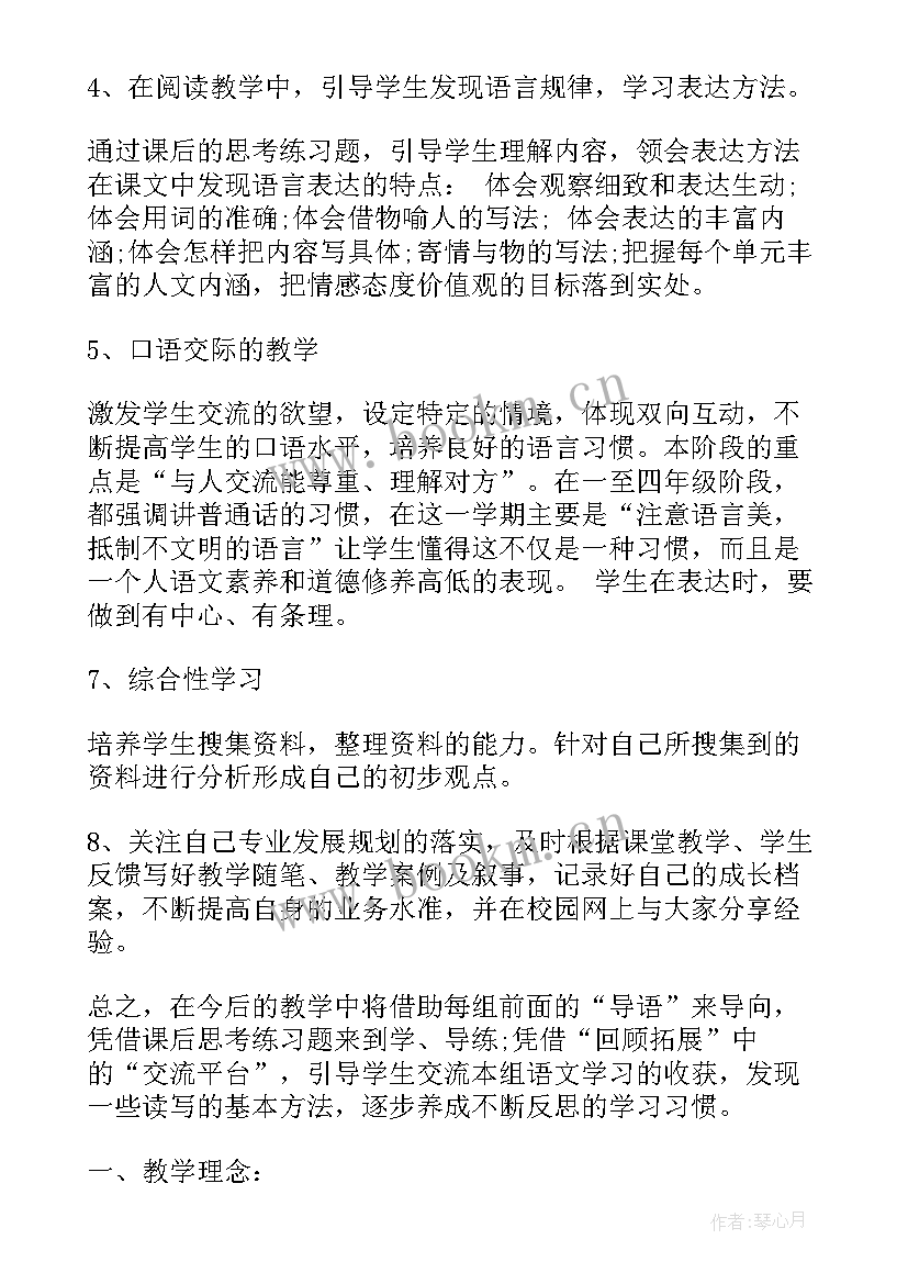 五年级语文教学计划及进度表(精选6篇)