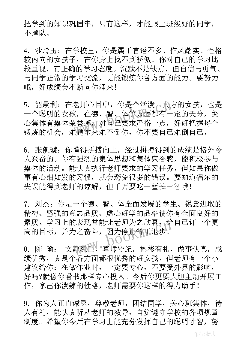 小学四年级小学生评语(精选7篇)