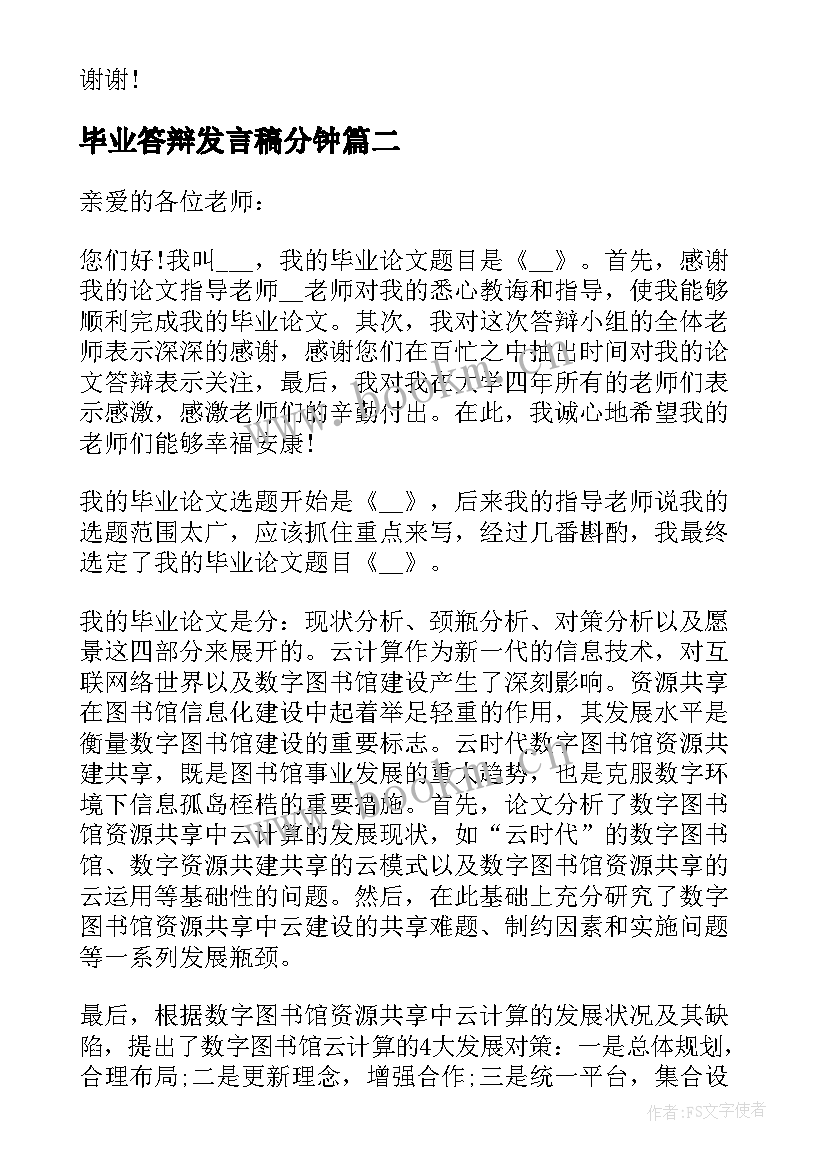 2023年毕业答辩发言稿分钟 毕业论文答辩发言稿(精选10篇)