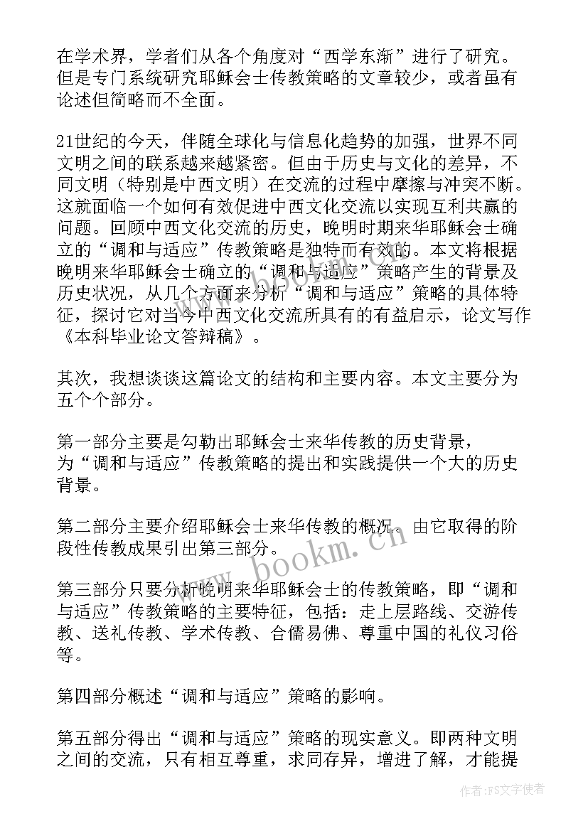 2023年毕业答辩发言稿分钟 毕业论文答辩发言稿(精选10篇)