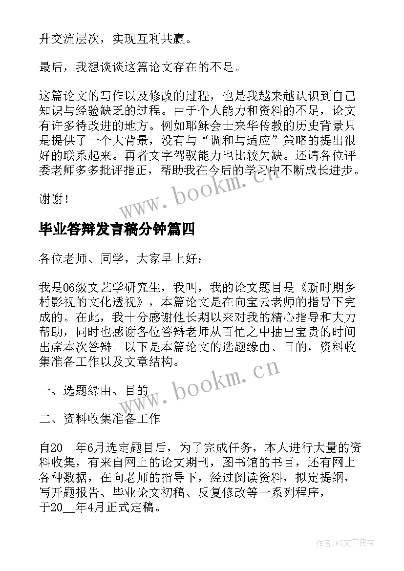 2023年毕业答辩发言稿分钟 毕业论文答辩发言稿(精选10篇)