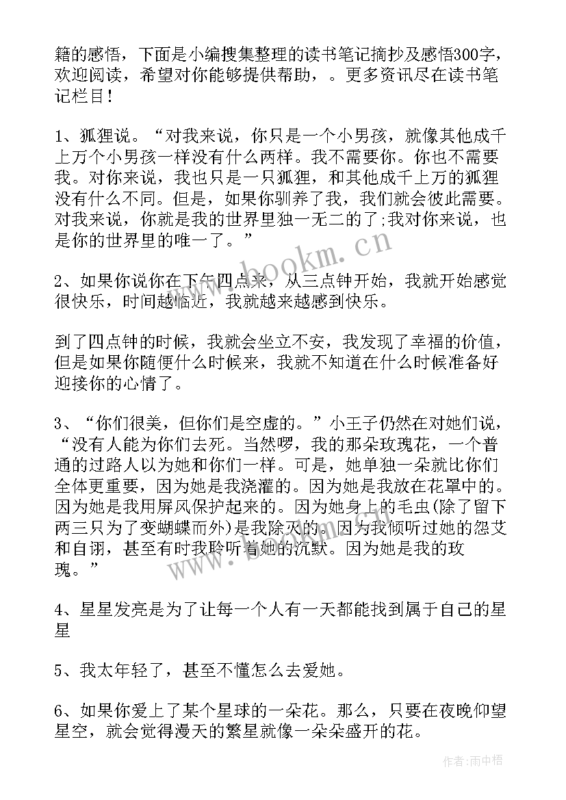 读书笔记感悟及摘抄画 读书笔记摘抄加感悟(实用10篇)