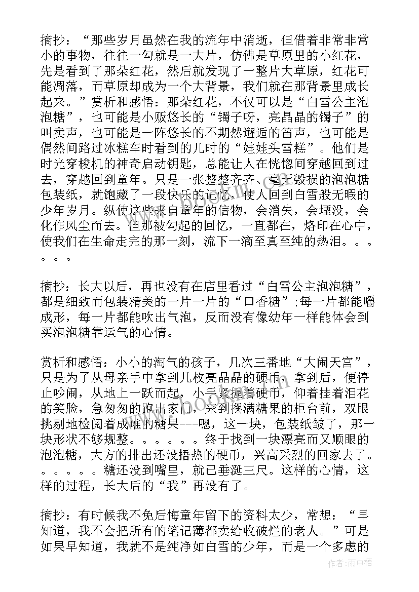 读书笔记感悟及摘抄画 读书笔记摘抄加感悟(实用10篇)