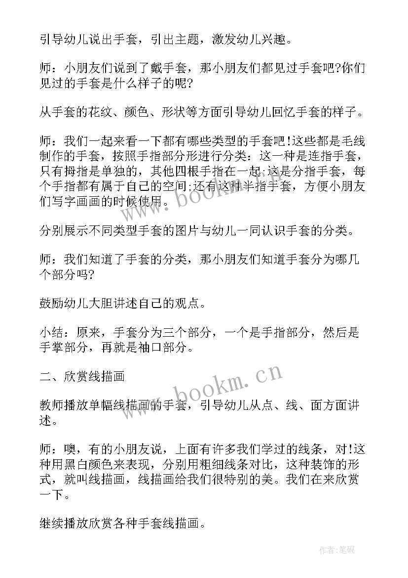 最新大班美术活动美丽的花朵教案 大班美术教案美丽的手套(模板7篇)