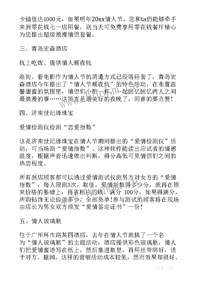 2023年餐厅情人节活动方案(实用5篇)