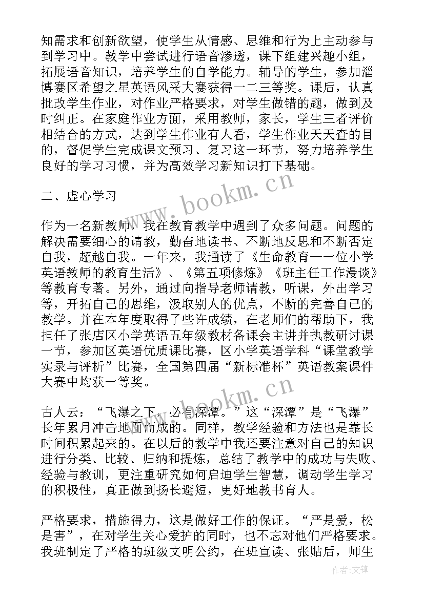 最新小学二年级班主任述职报告个人发言(大全7篇)