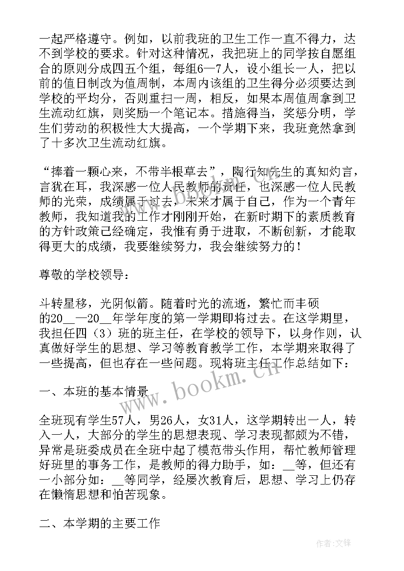 最新小学二年级班主任述职报告个人发言(大全7篇)