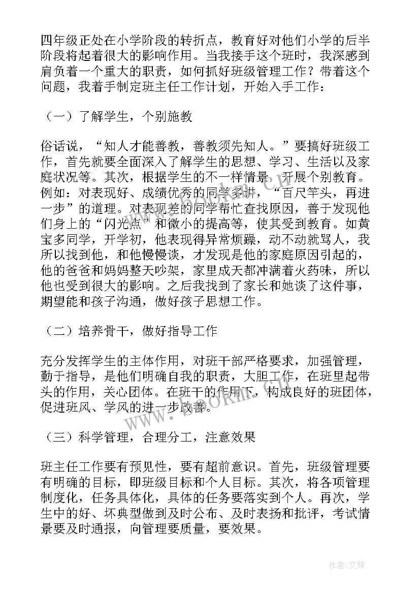 最新小学二年级班主任述职报告个人发言(大全7篇)