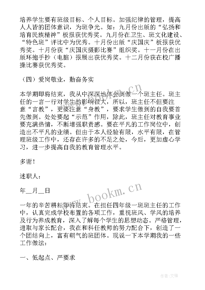 最新小学二年级班主任述职报告个人发言(大全7篇)