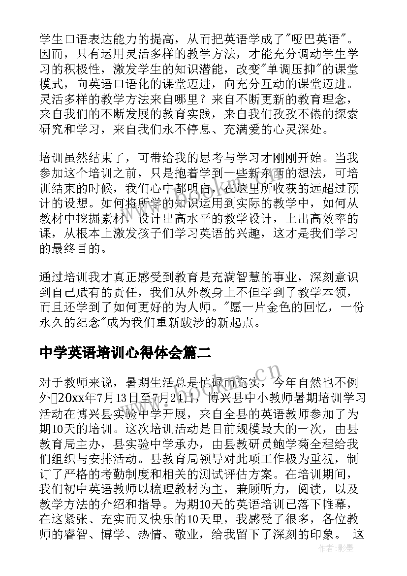 中学英语培训心得体会 中学英语培训心得(优质5篇)