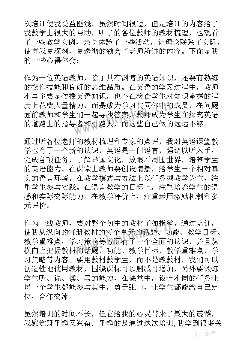 中学英语培训心得体会 中学英语培训心得(优质5篇)