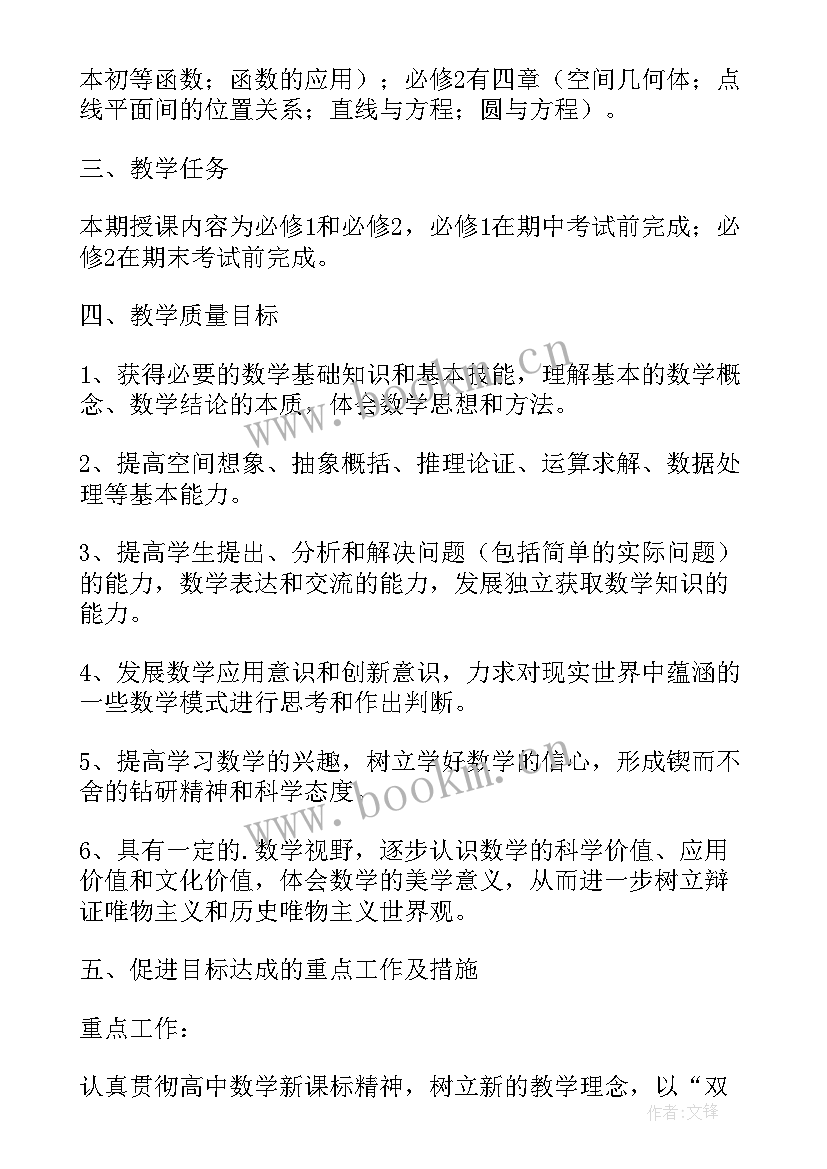 2023年高一上学期数学教学工作计划(模板5篇)