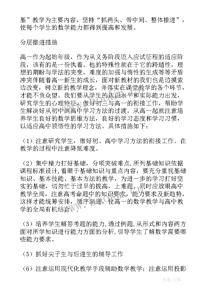 2023年高一上学期数学教学工作计划(模板5篇)