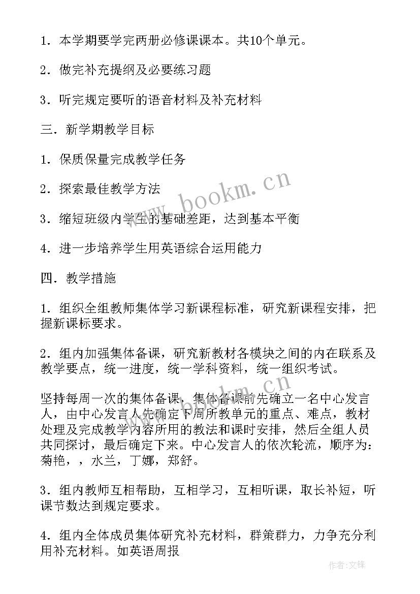 2023年高一上学期数学教学工作计划(模板5篇)