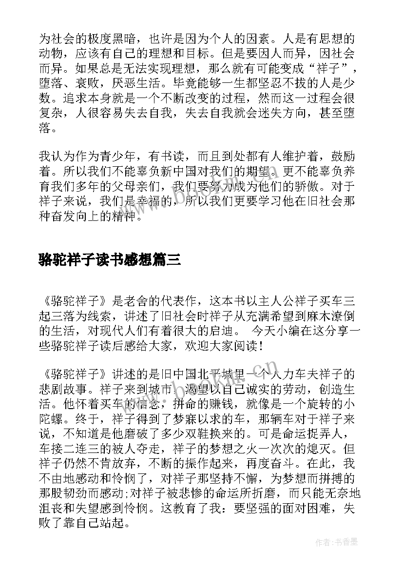 2023年骆驼祥子读书感想 读骆驼祥子读书心得与感悟(模板5篇)