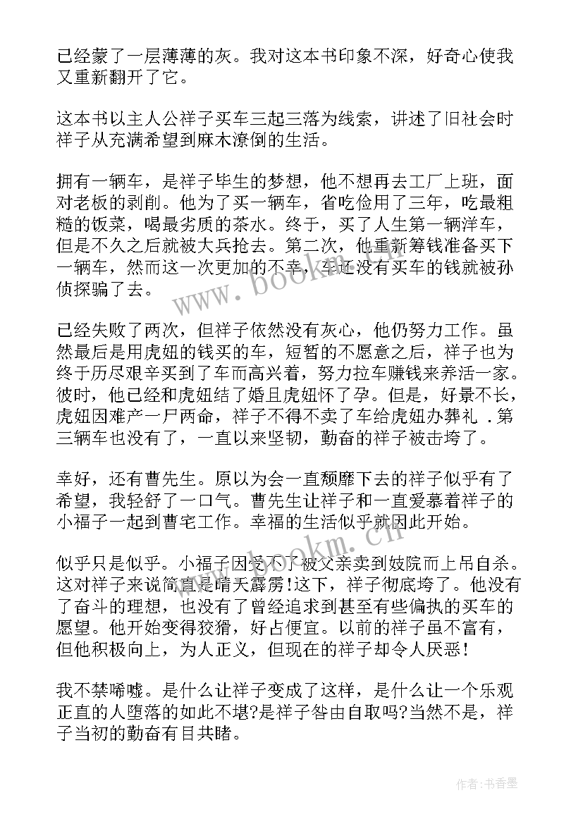 2023年骆驼祥子读书感想 读骆驼祥子读书心得与感悟(模板5篇)