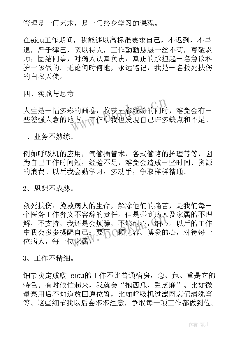 2023年护士思想工作总结(模板10篇)