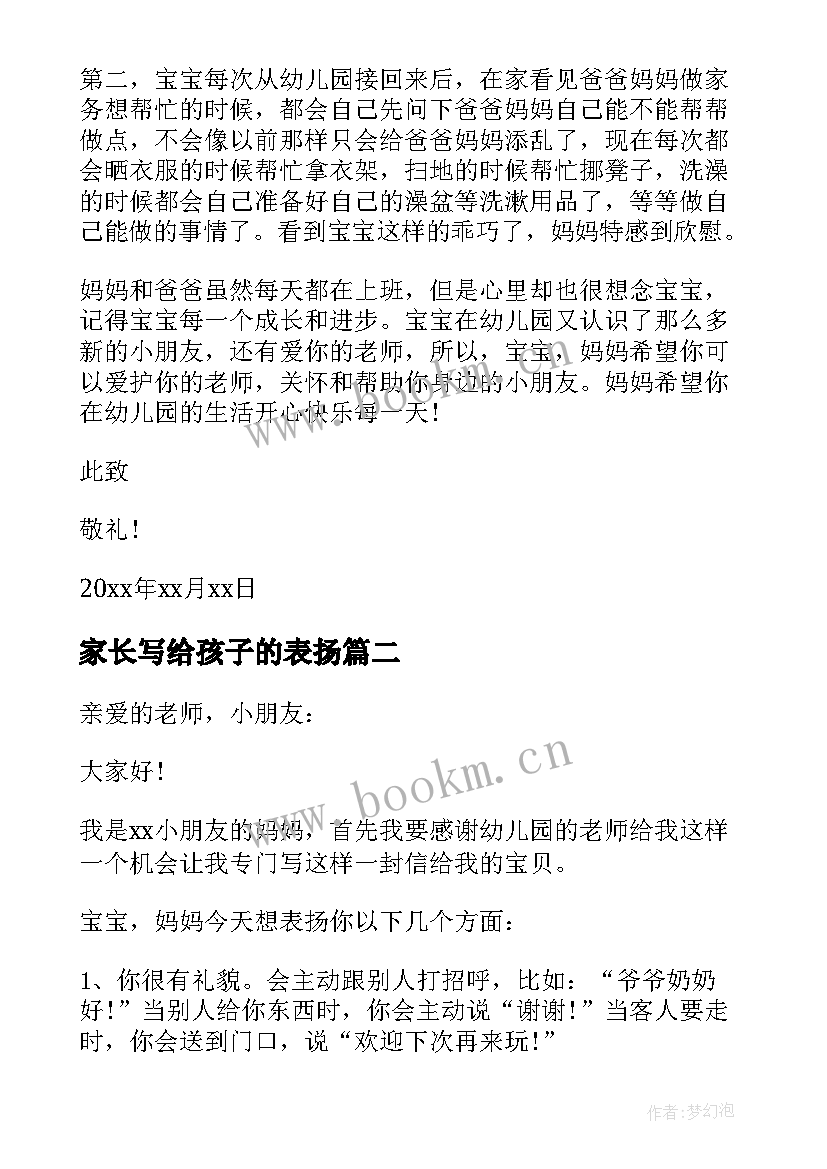 2023年家长写给孩子的表扬 家长给孩子的一封表扬信(优秀5篇)