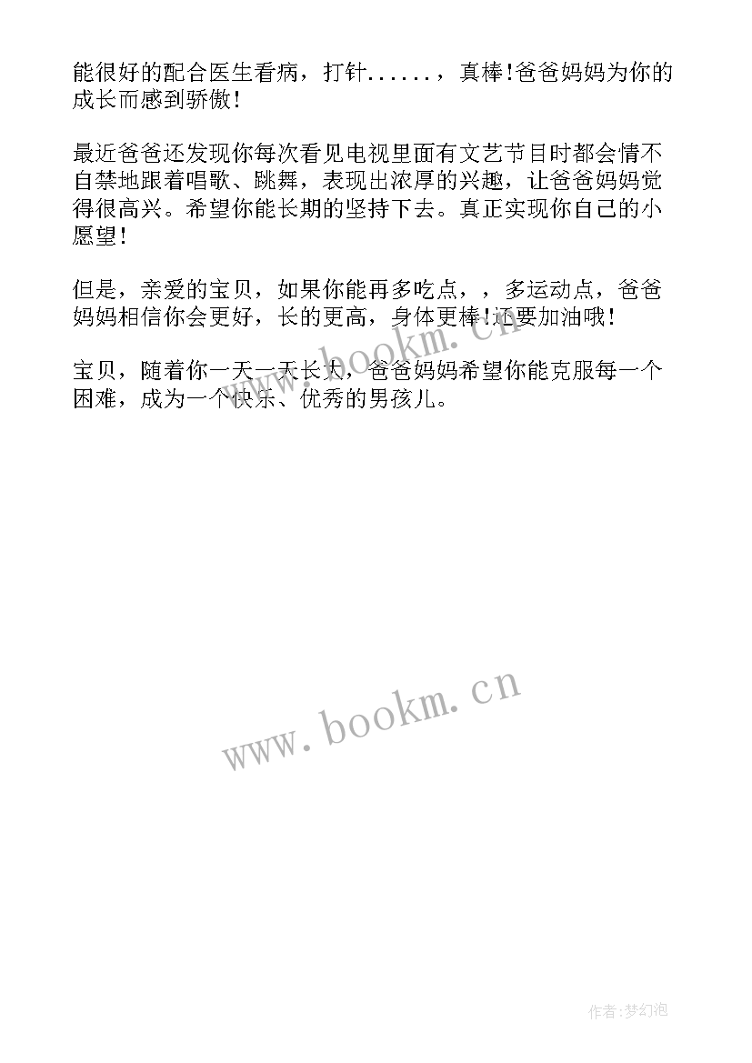 2023年家长写给孩子的表扬 家长给孩子的一封表扬信(优秀5篇)