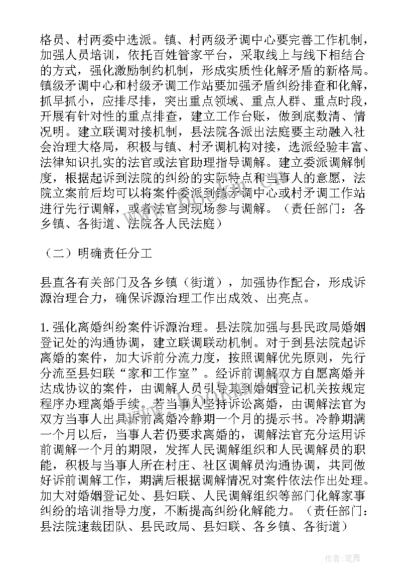 2023年法院诉源治理调研报告(优质5篇)