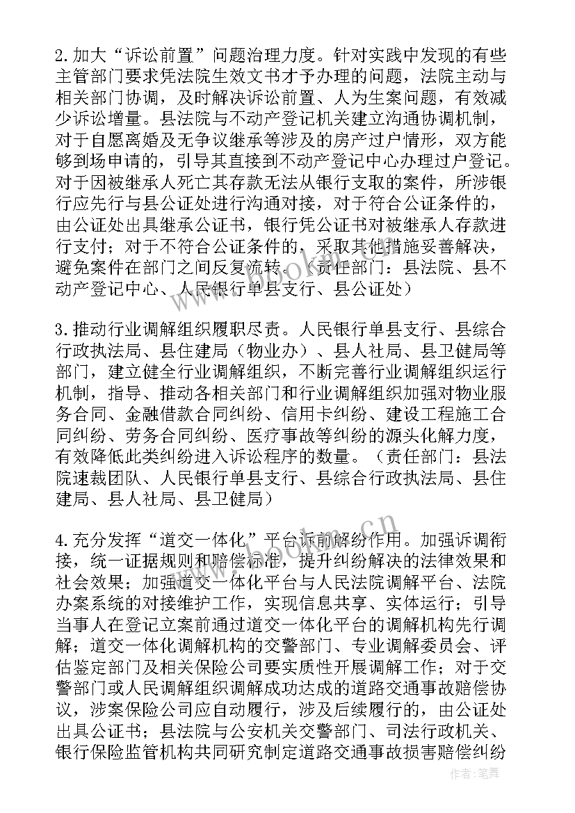 2023年法院诉源治理调研报告(优质5篇)