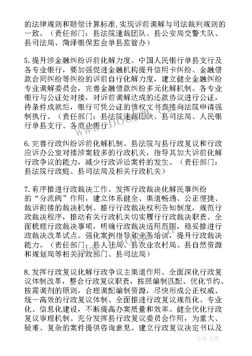 2023年法院诉源治理调研报告(优质5篇)