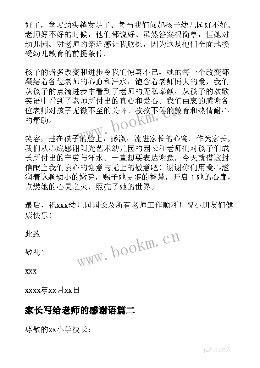 最新家长写给老师的感谢语 家长写给老师的感谢信(通用8篇)