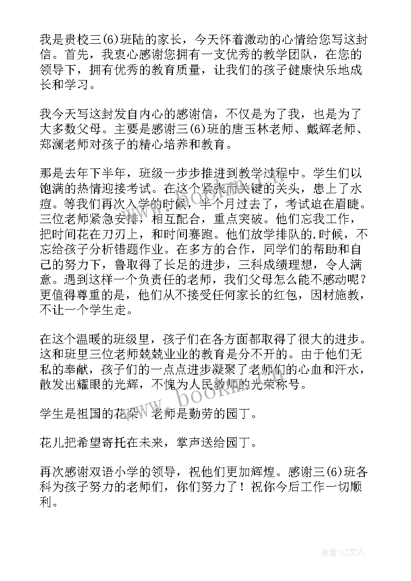 最新家长写给老师的感谢语 家长写给老师的感谢信(通用8篇)