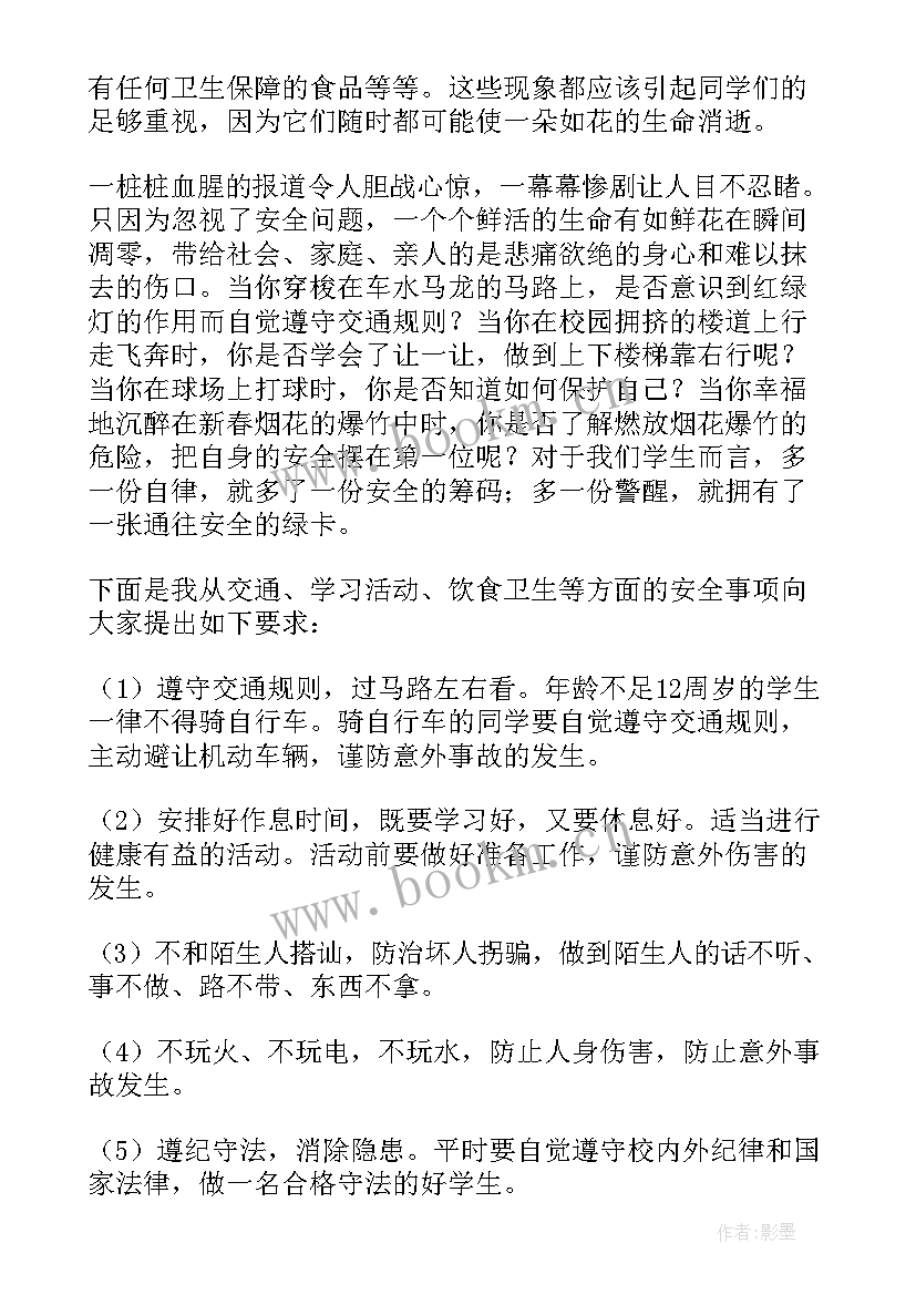 最新小学国旗下讲话安全教育内容有哪些(大全6篇)