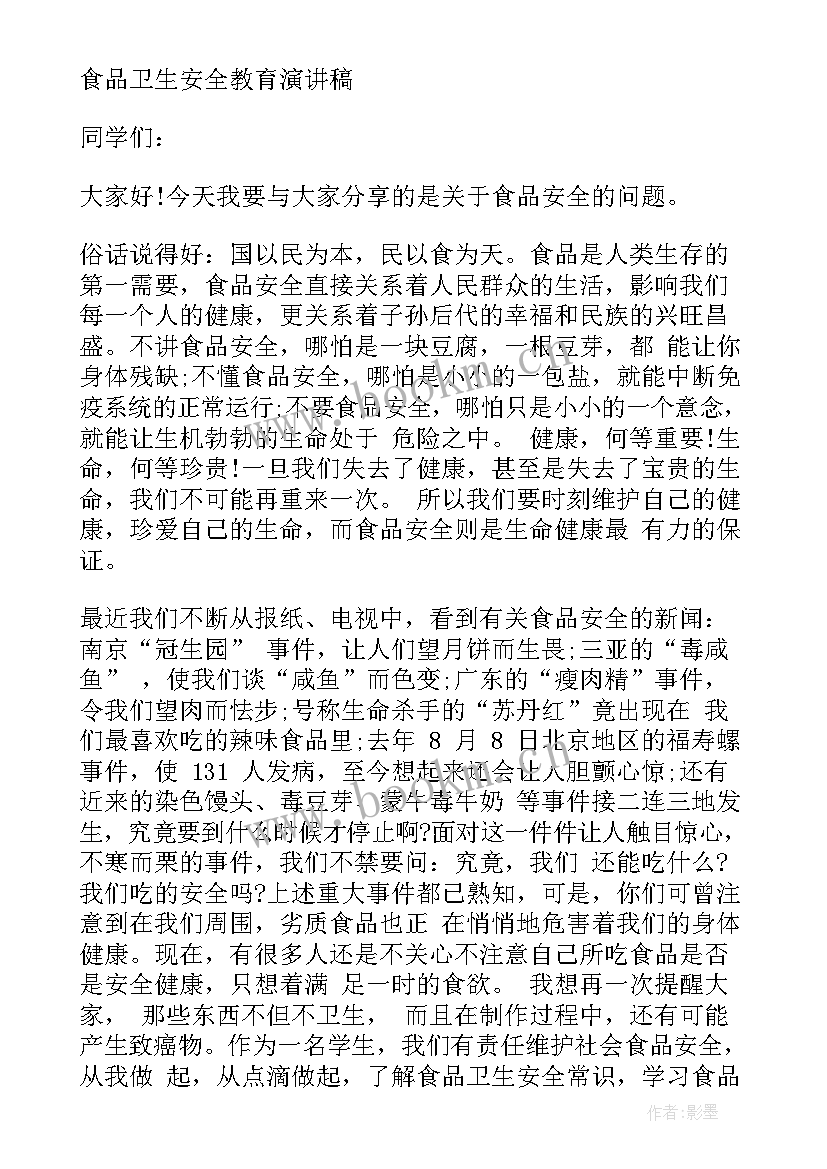 最新小学国旗下讲话安全教育内容有哪些(大全6篇)