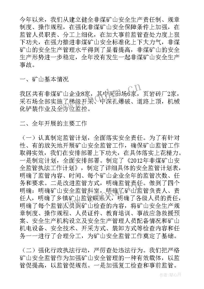 矿山生产工作计划 矿山安全生产会议讲话稿(优秀7篇)