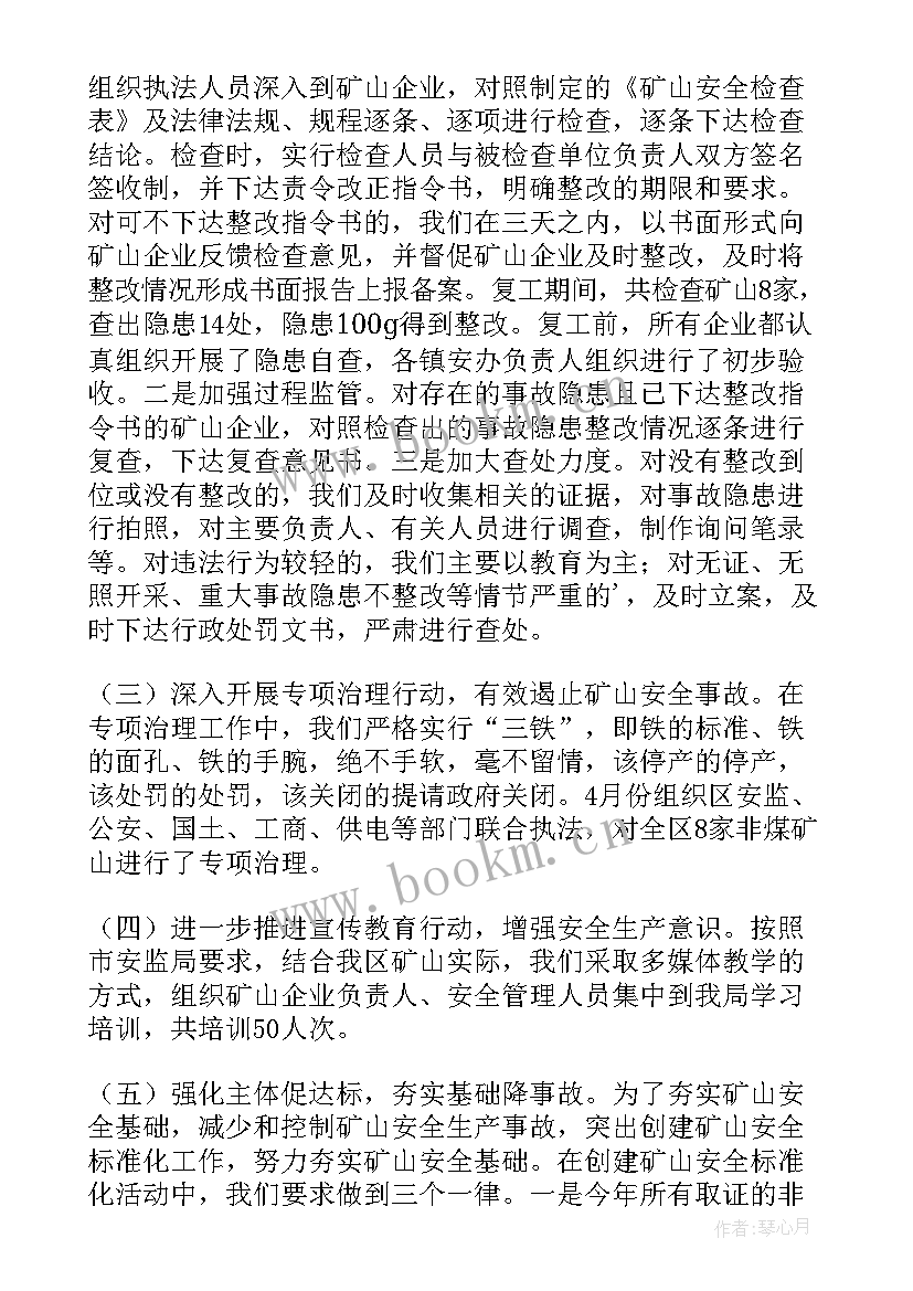 矿山生产工作计划 矿山安全生产会议讲话稿(优秀7篇)