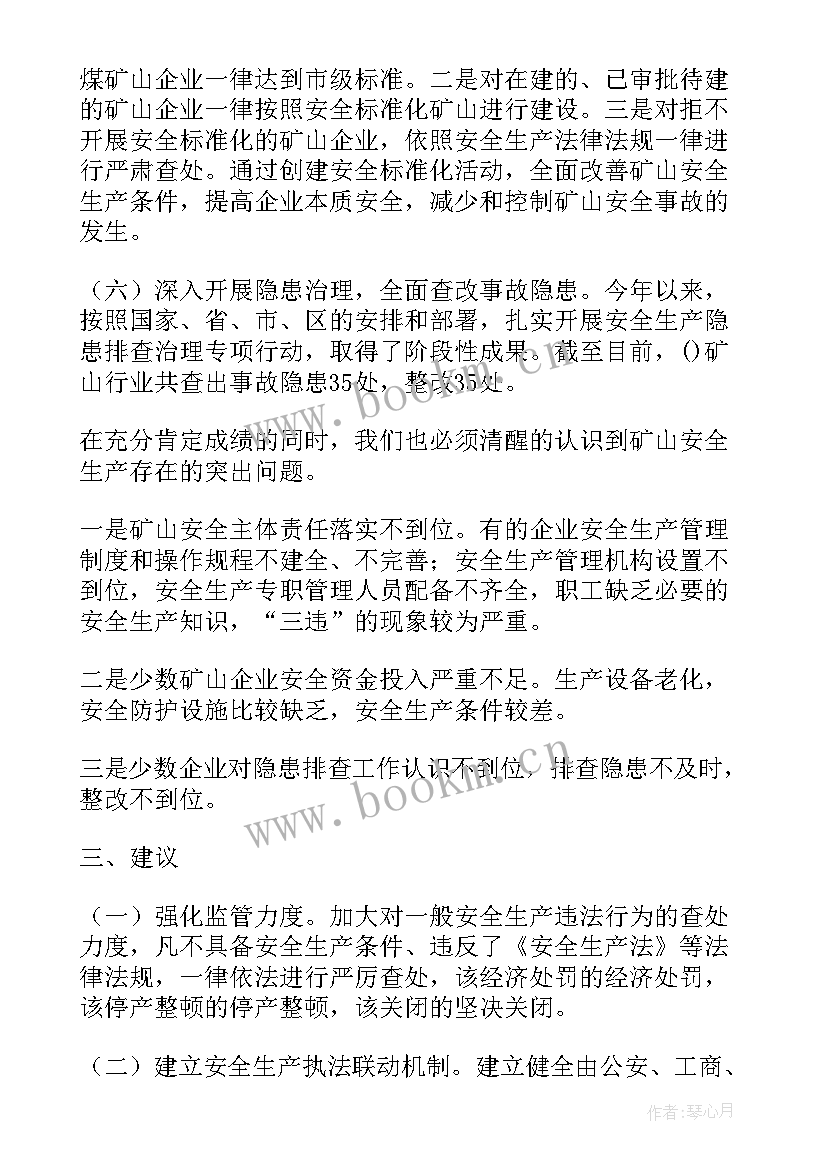 矿山生产工作计划 矿山安全生产会议讲话稿(优秀7篇)