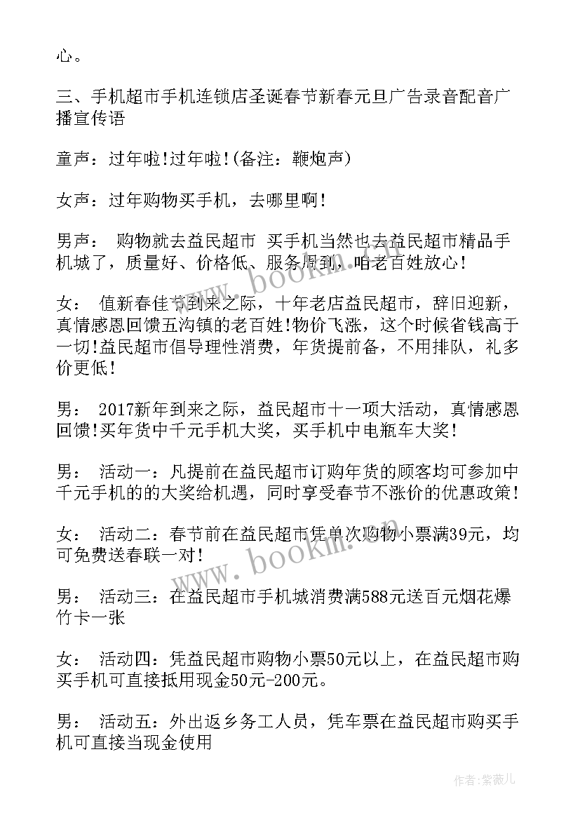 最新元旦的宣传语 元旦活动宣传语(汇总7篇)