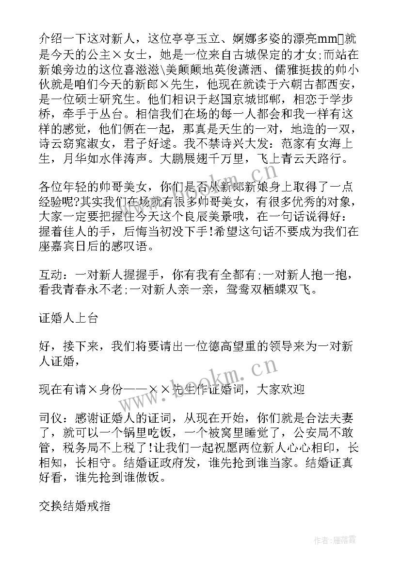 婚礼主持词幽默提问 幽默婚礼主持词(汇总10篇)