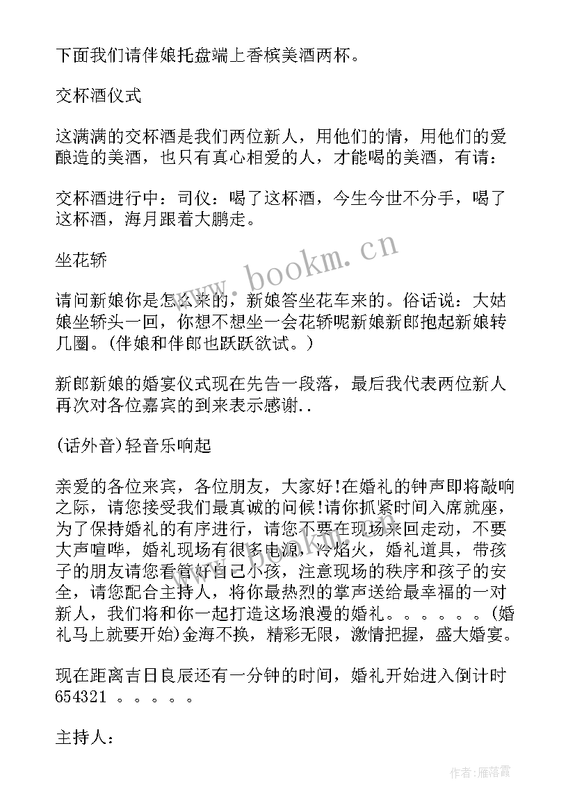 婚礼主持词幽默提问 幽默婚礼主持词(汇总10篇)