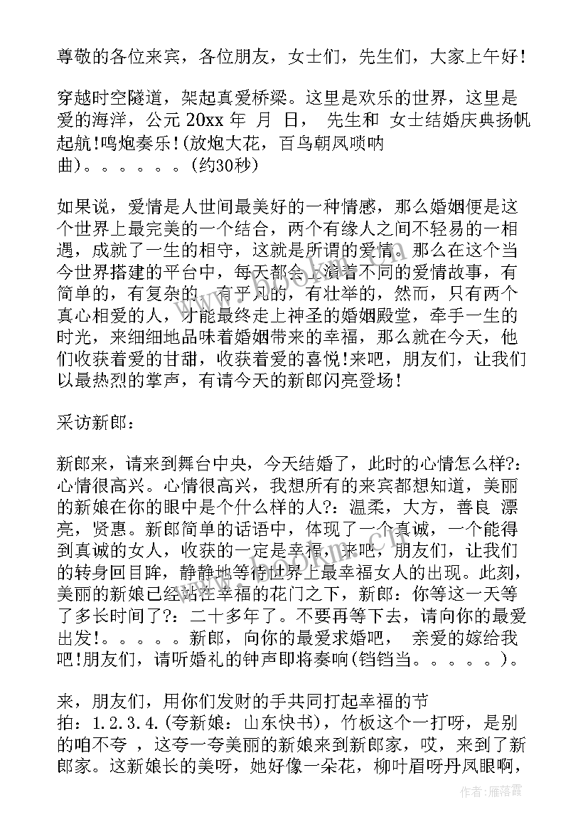 婚礼主持词幽默提问 幽默婚礼主持词(汇总10篇)