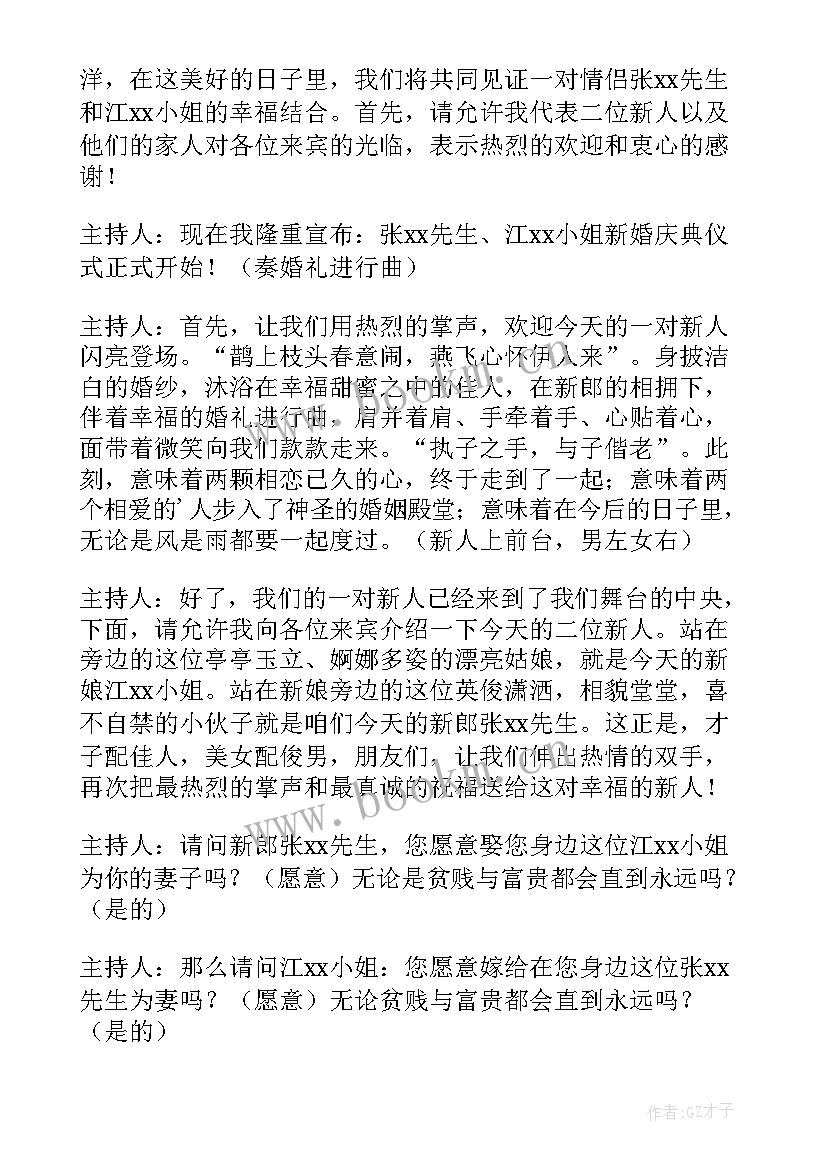 婚礼秀开场白(大全7篇)