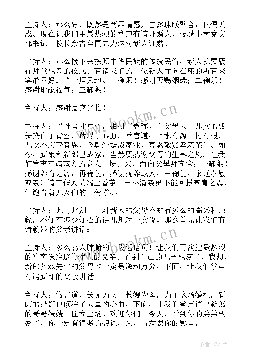 婚礼秀开场白(大全7篇)