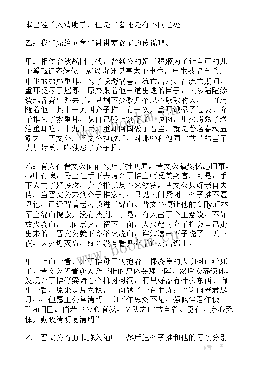 红领巾广播站广播稿单人(实用5篇)