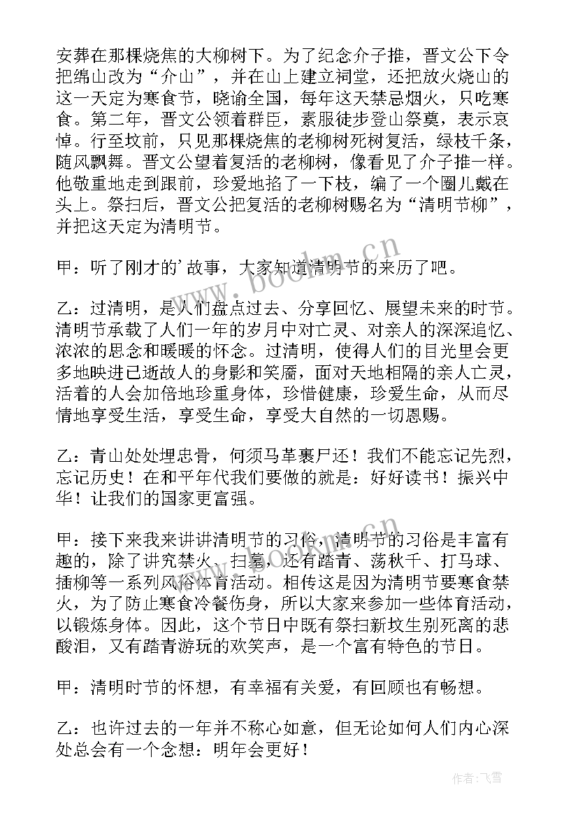 红领巾广播站广播稿单人(实用5篇)