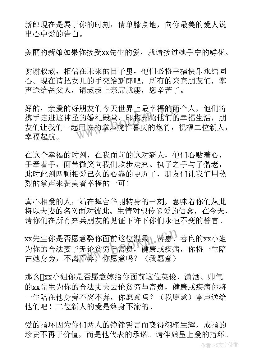 浪漫主持词(精选5篇)