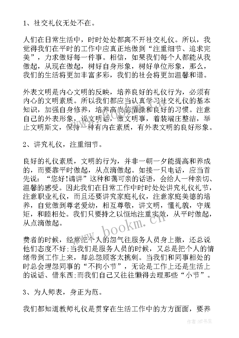 文明礼仪培训心得(优秀8篇)