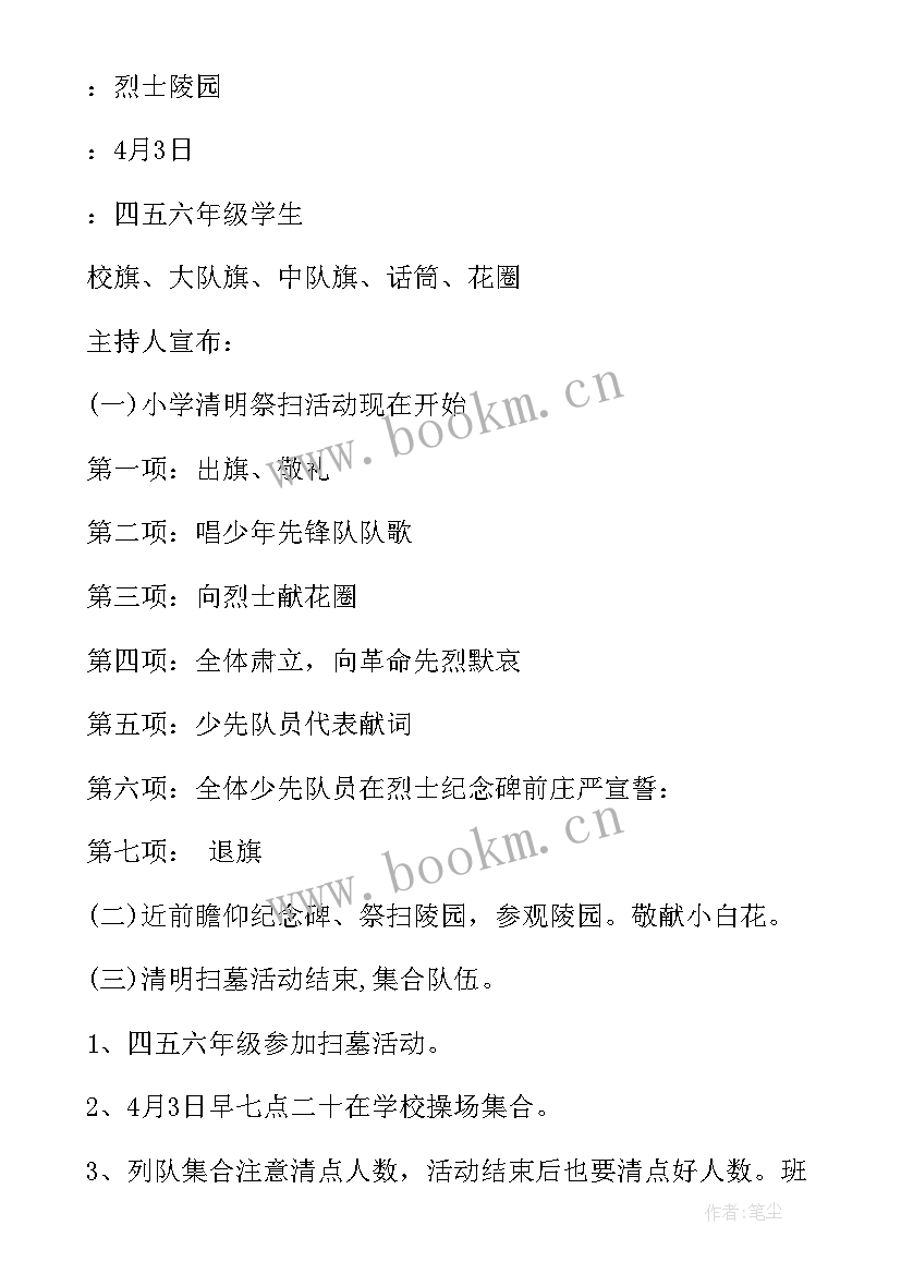 2023年清明扫墓活动方案小学 清明节扫墓活动方案(大全9篇)