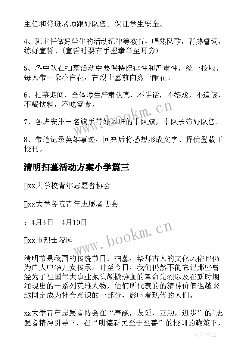 2023年清明扫墓活动方案小学 清明节扫墓活动方案(大全9篇)