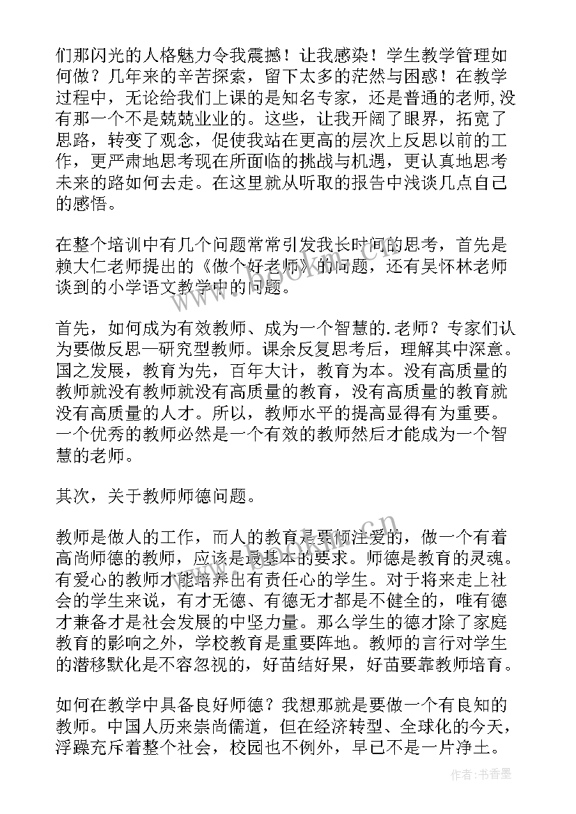 最新小学语文骨干教师培训简报(优秀5篇)