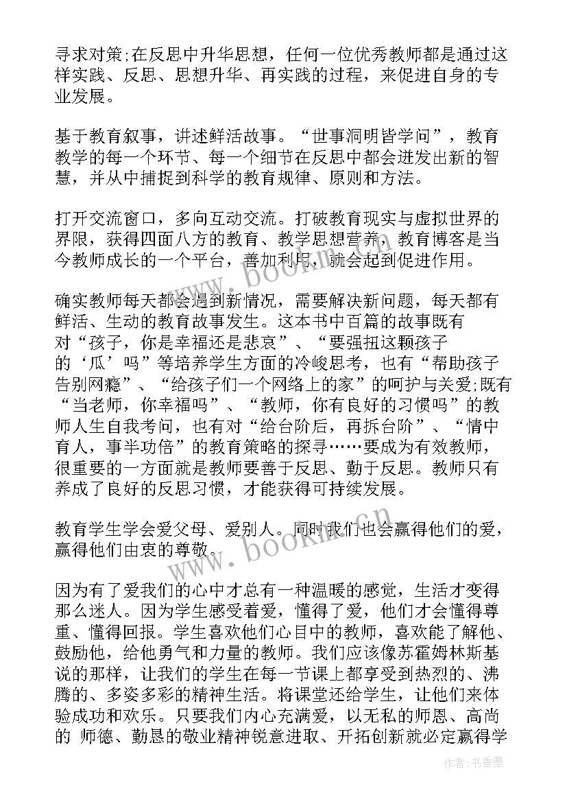 最新小学语文骨干教师培训简报(优秀5篇)