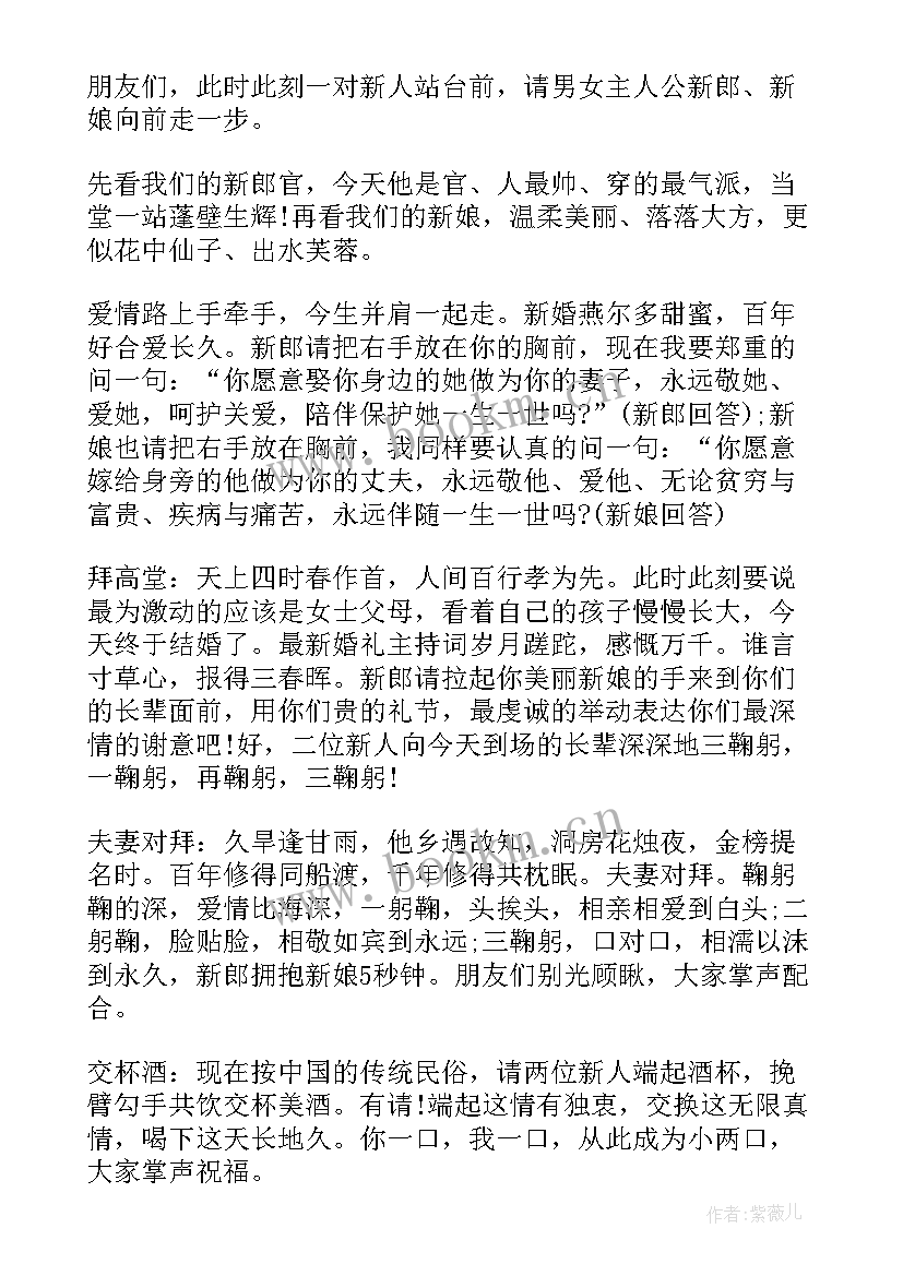 2023年中式婚礼主持词及流程表(大全7篇)