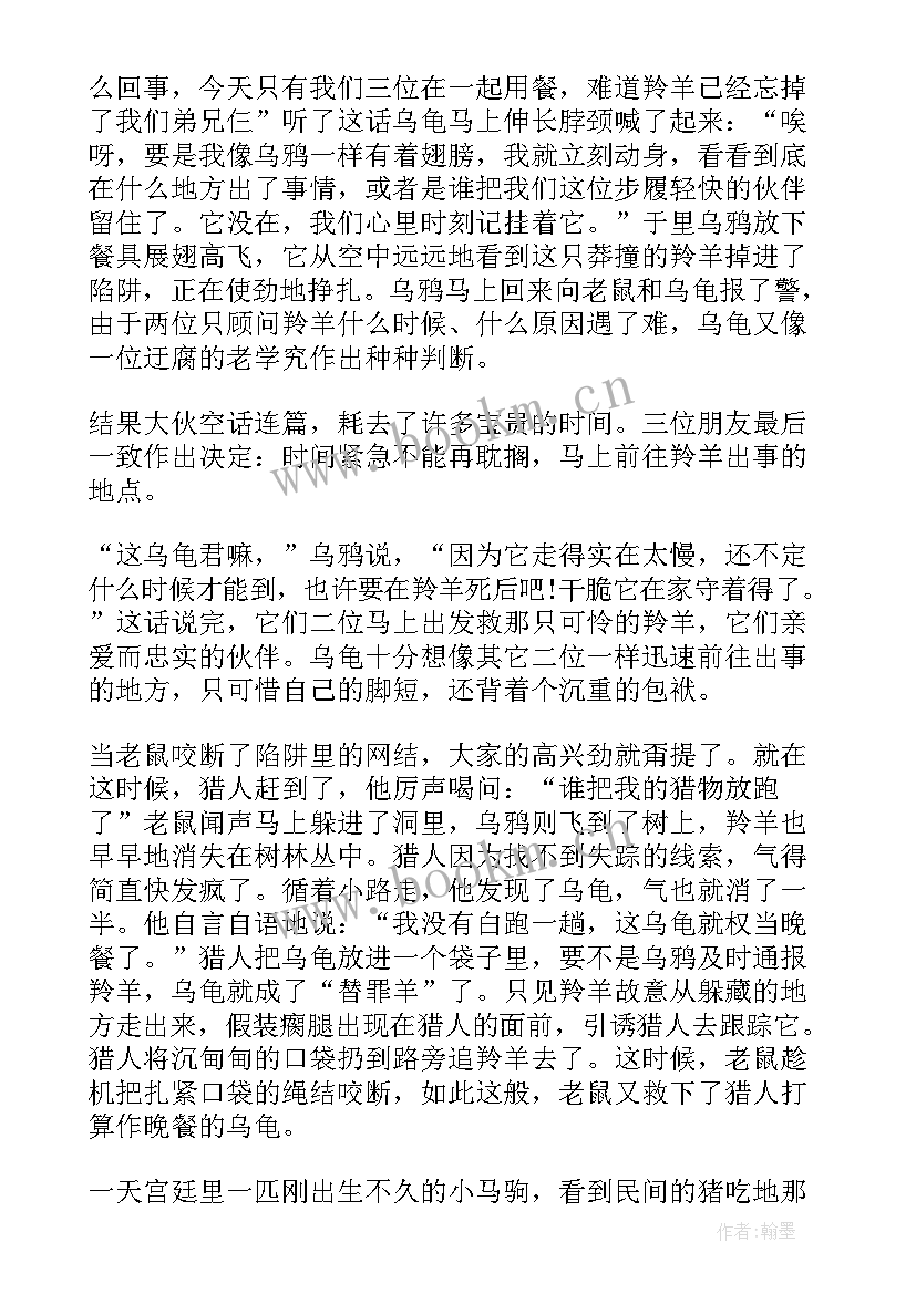 2023年小朋友三分钟演讲小故事 三分钟儿童故事(模板9篇)